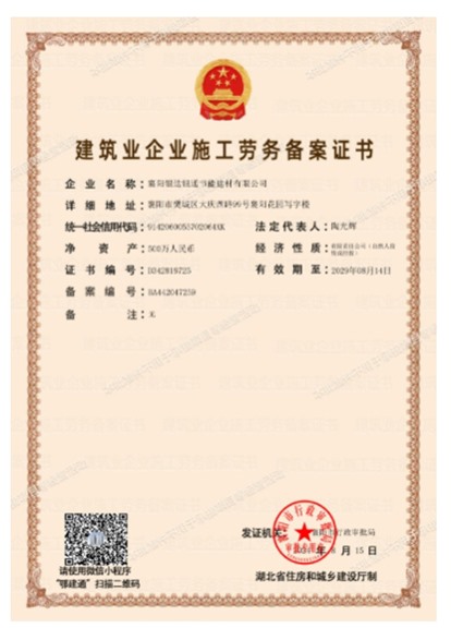 建筑業(yè)企業(yè)施工勞務備案證書
