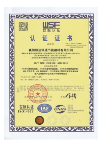 環(huán)境管理體系市標認證證書