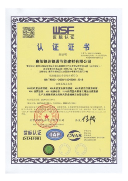職業(yè)健康安全管理體系市標認證證書